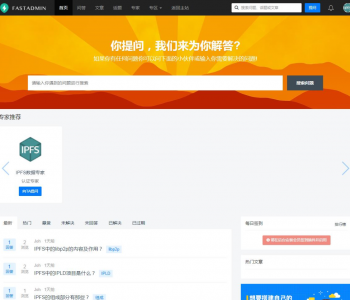 IPFS社区问答网站源码｜Filecoin挖矿网站源码开发制定